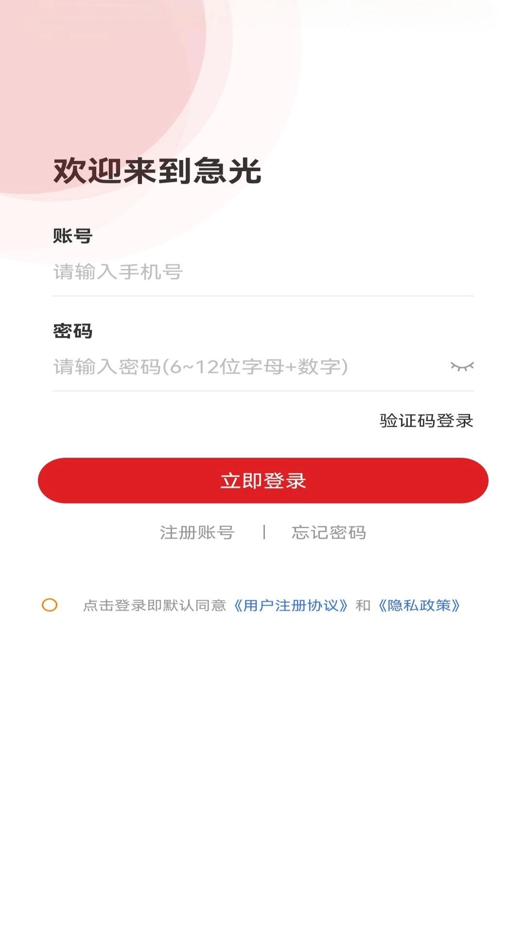 急光安卓免费版图3