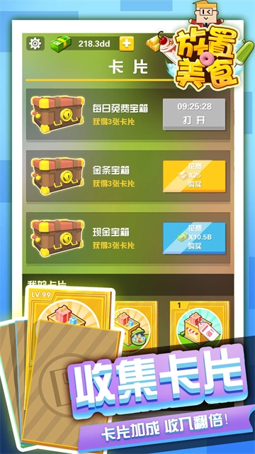 放置美食免费原版图1