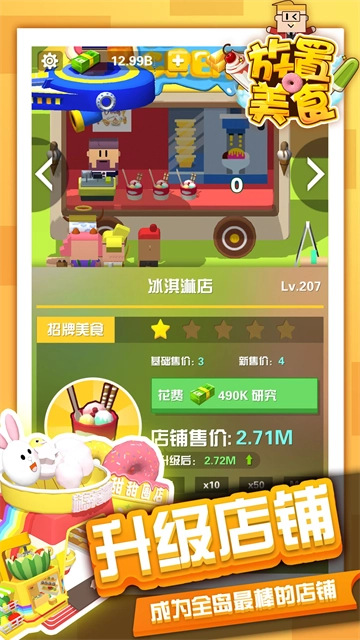 放置美食免费原版图4