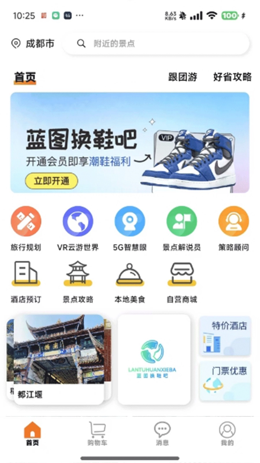 智游飘通用版图2