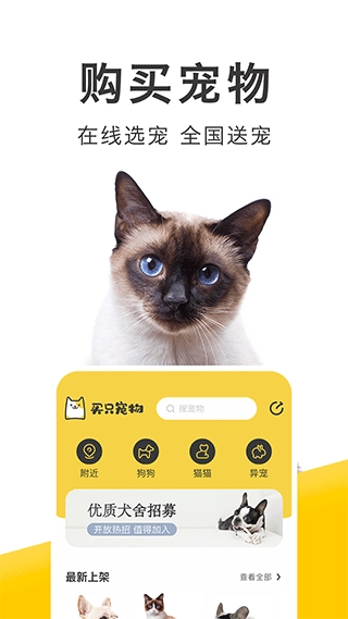 买只宠物最新免费版图4