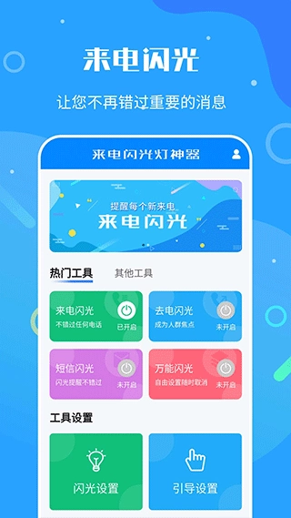 来电闪光灯神器免费原版图3