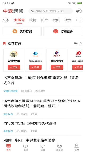 中安新闻免费原版图2