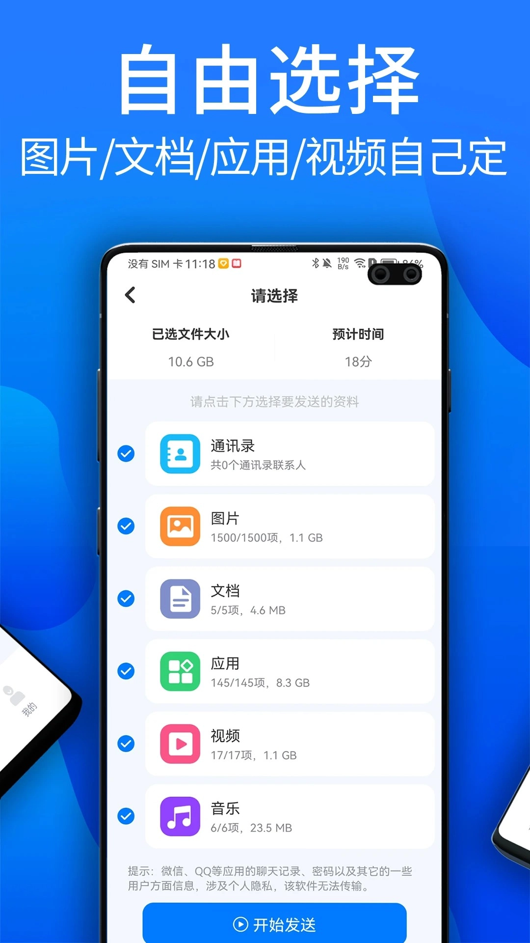 换机助手最新免费版图3