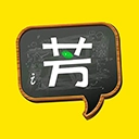 好芳法课堂安卓官方版
