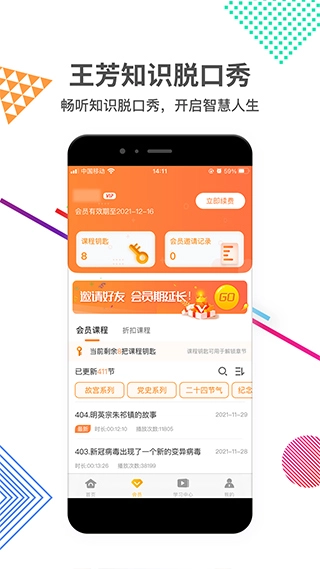 好芳法课堂安卓官方版图3