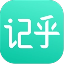 记乎手机免费版
