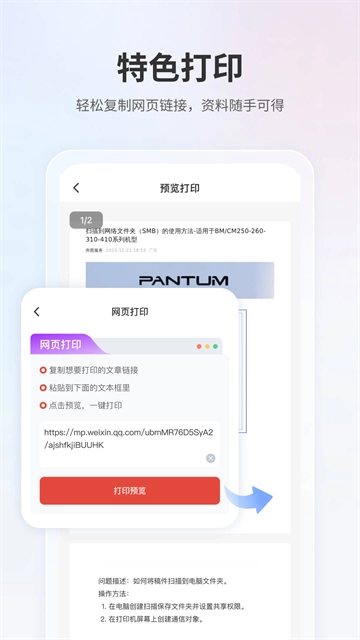 奔图打印手机免费版图1