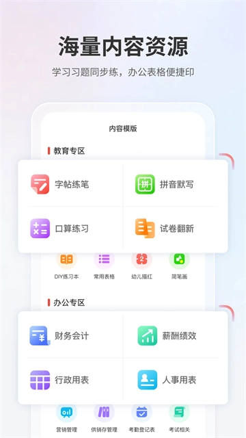 奔图打印手机免费版图2