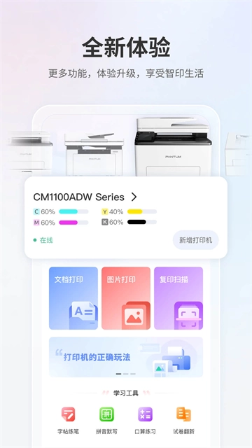 奔图打印手机免费版图3
