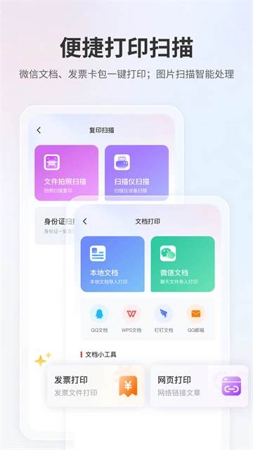 奔图打印手机免费版图4