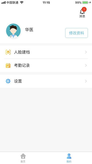 医教管理手机正版图1