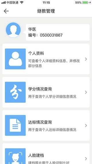 医教管理手机正版图2