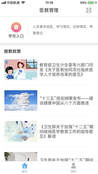 医教管理手机正版图4