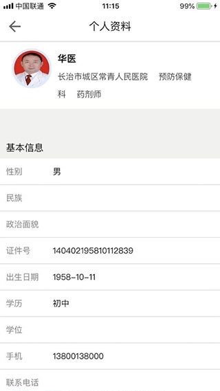 医教管理手机正版图3