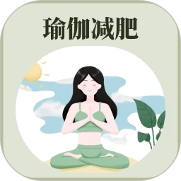 365瑜伽官方正版