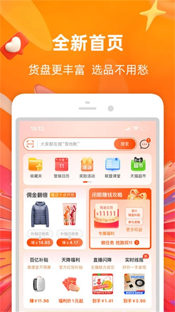 淘宝联盟最新版图4