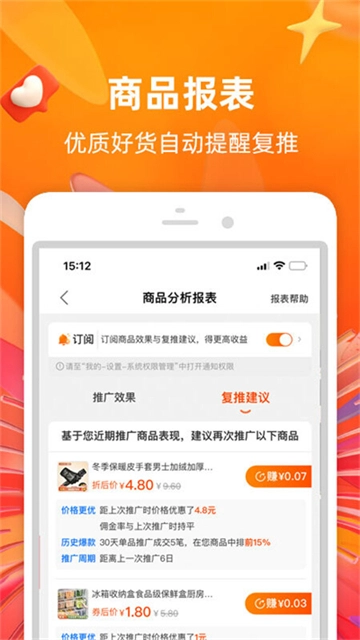 淘宝联盟最新版图3