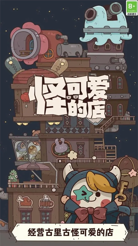 怪可爱的店手机正版图3