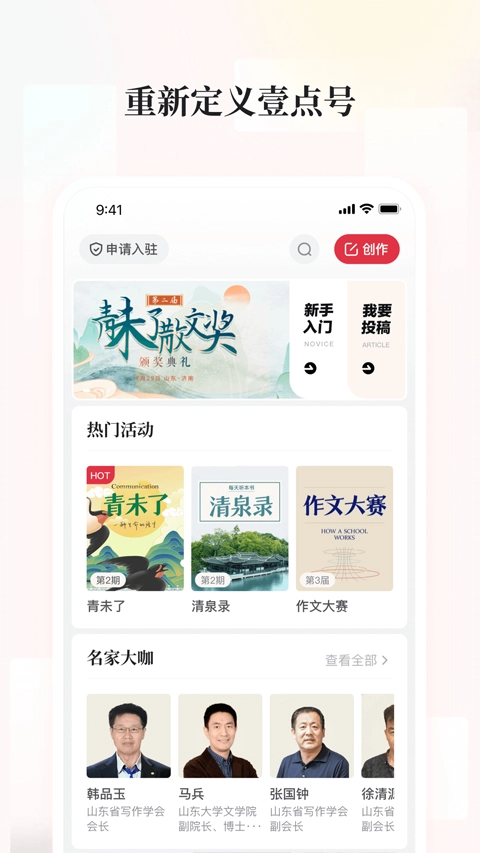 齐鲁壹点手机免费版图2