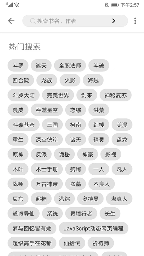 程序猿小说手机版图4