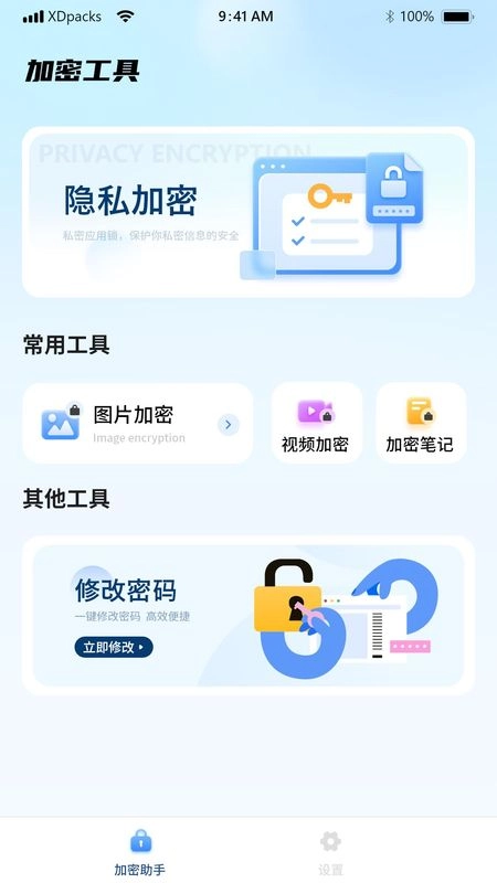 隐私加密空间备忘录最新版图2