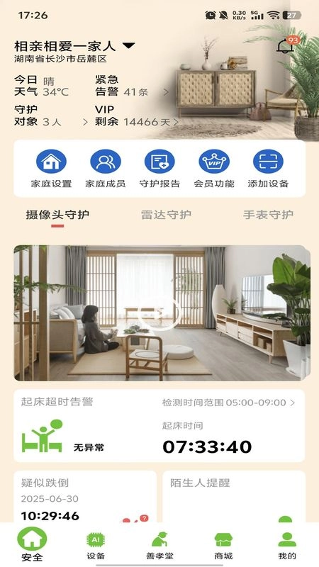 居嘉卫士官方正版图4