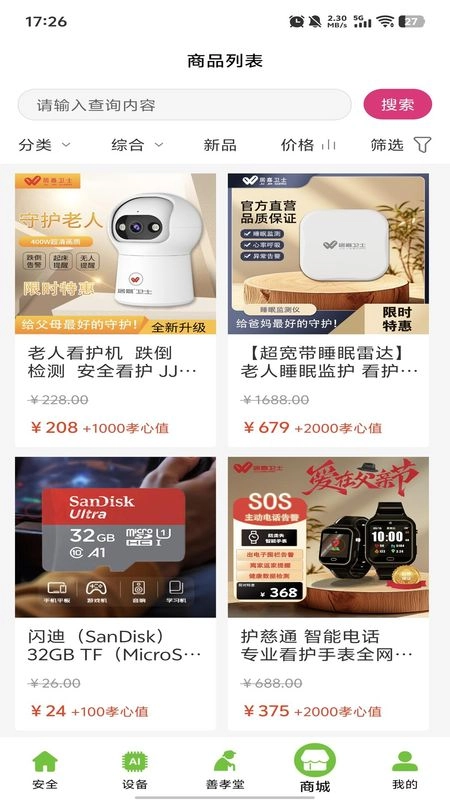 居嘉卫士官方正版图2