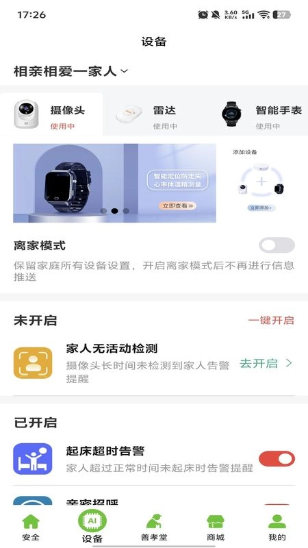 居嘉卫士官方正版图1