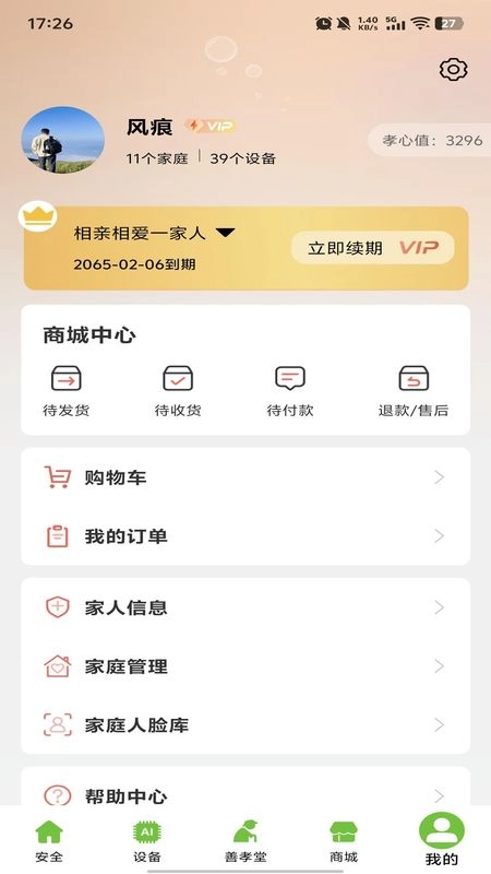 居嘉卫士官方正版图3