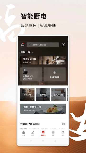 方太幸福家软件安卓免费版图3