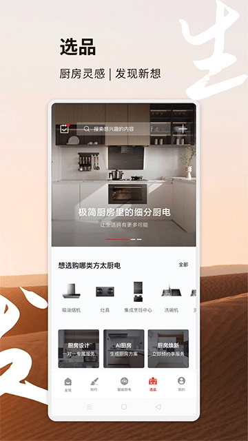 方太幸福家软件安卓免费版图1
