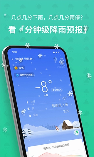 彩云天气预报最新版图3