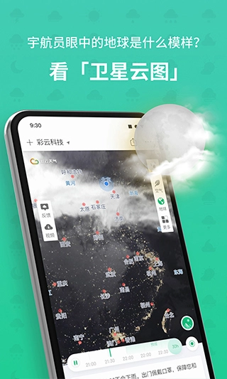 彩云天气预报最新版图1