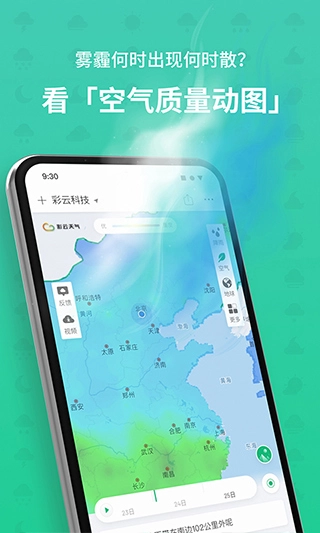 彩云天气预报最新版图4