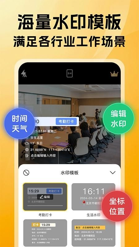 可改水印相机无广告版图2
