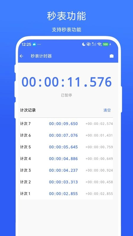 秒表相机手机免费版图4