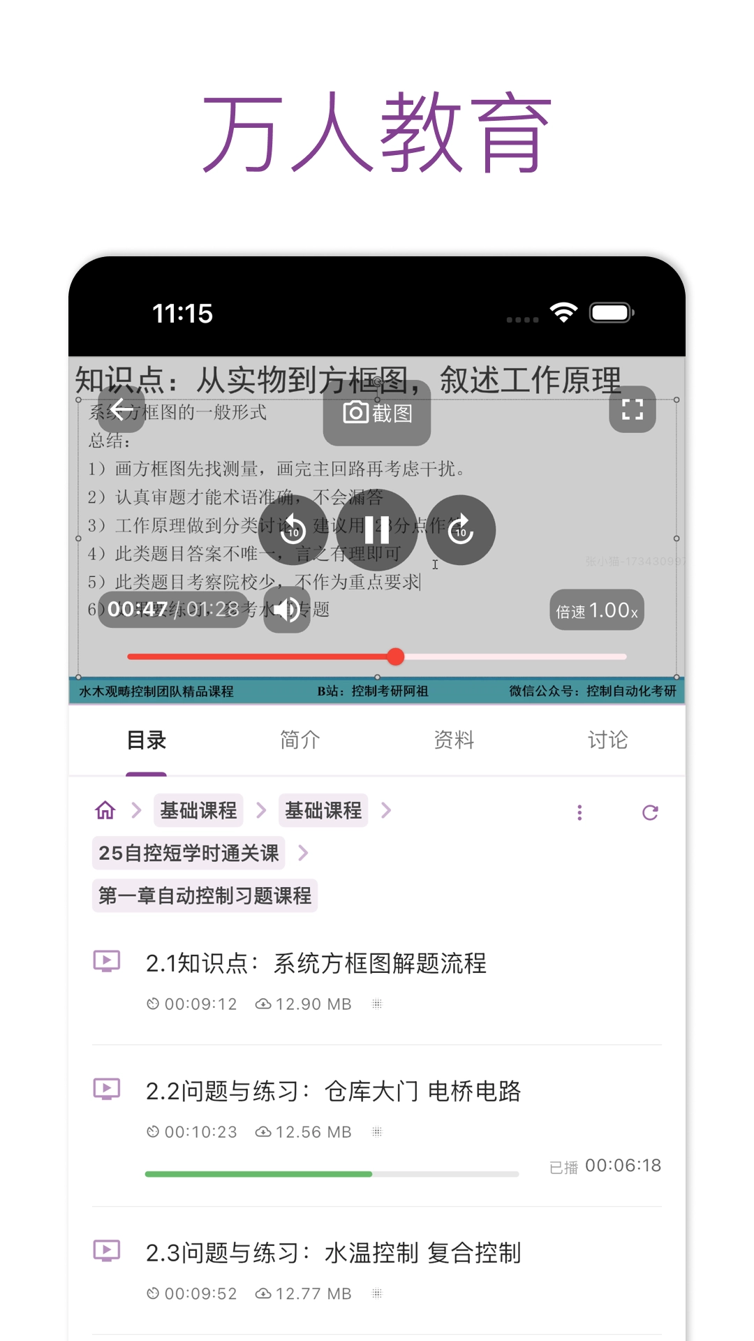 万人教育原版图4