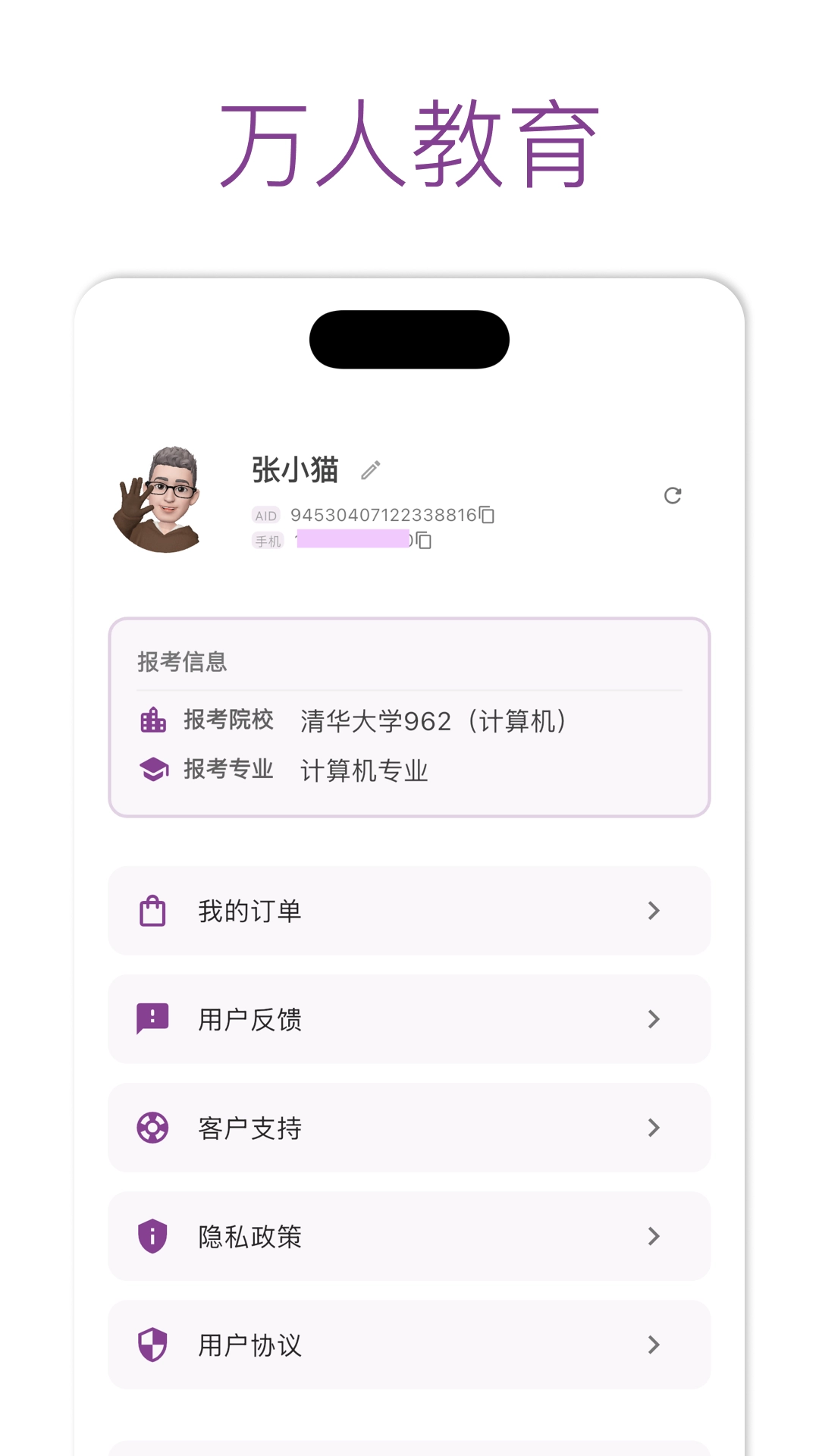 万人教育原版图2