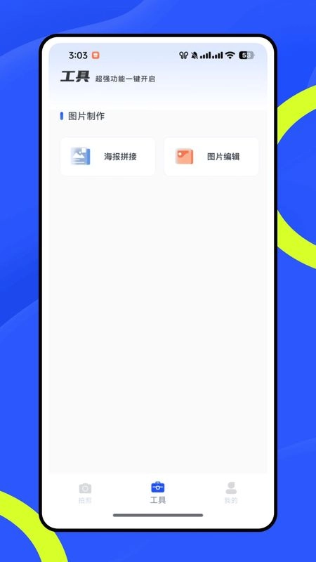 卷卷相机安卓免费版图1