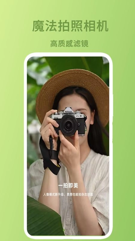 魔法拍照相机手机正版图3