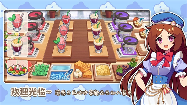 饮料小镇手游直装版图3