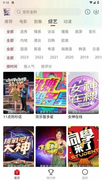 花猪影视直装版图3