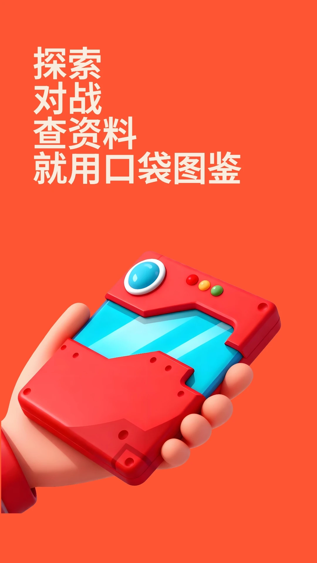 口袋图鉴安卓免费版图1