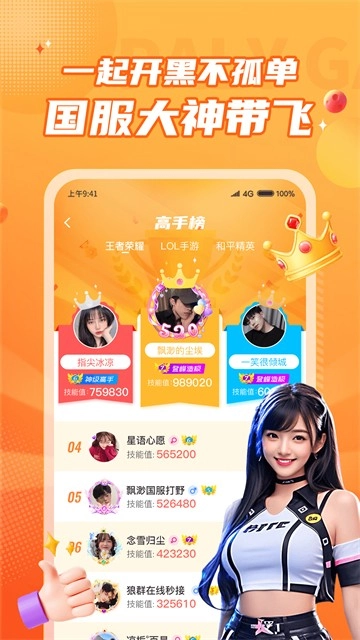 小鹿组队电竞陪玩安卓直装版图2