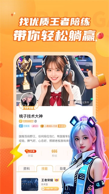 小鹿组队电竞陪玩安卓直装版图1