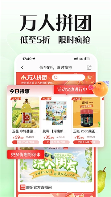 邮乐官方最新版图1