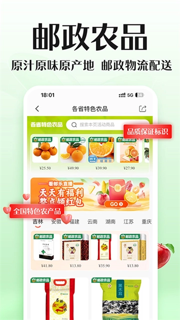 邮乐官方最新版图2