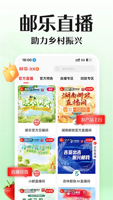 邮乐官方最新版图4