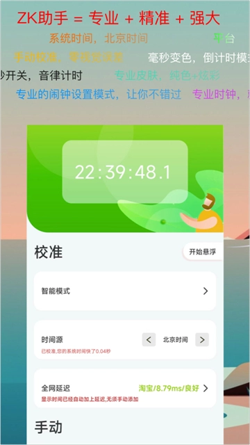 zk助手悬浮时钟最新免费版图1